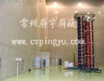 高壓局放屏蔽室